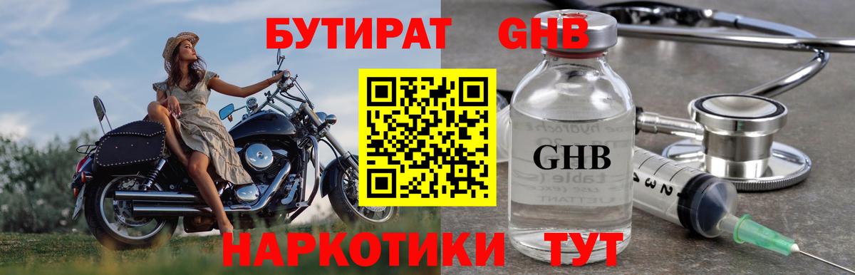 Свободный  БУТИРАТ жидкий экстази  Вход с VPN 