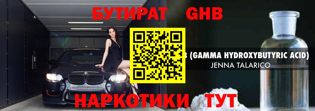 БУТИРАТ бутик Свободный