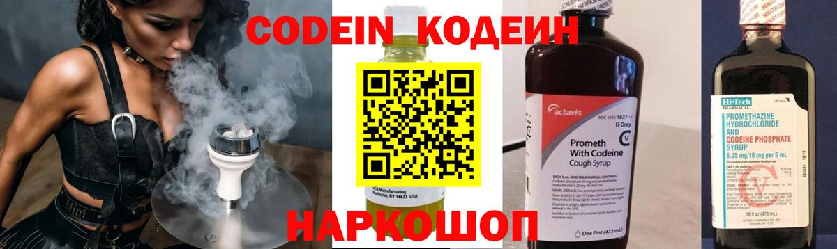 Свободный  Codein напиток Lean (лин)  Вход с VPN 