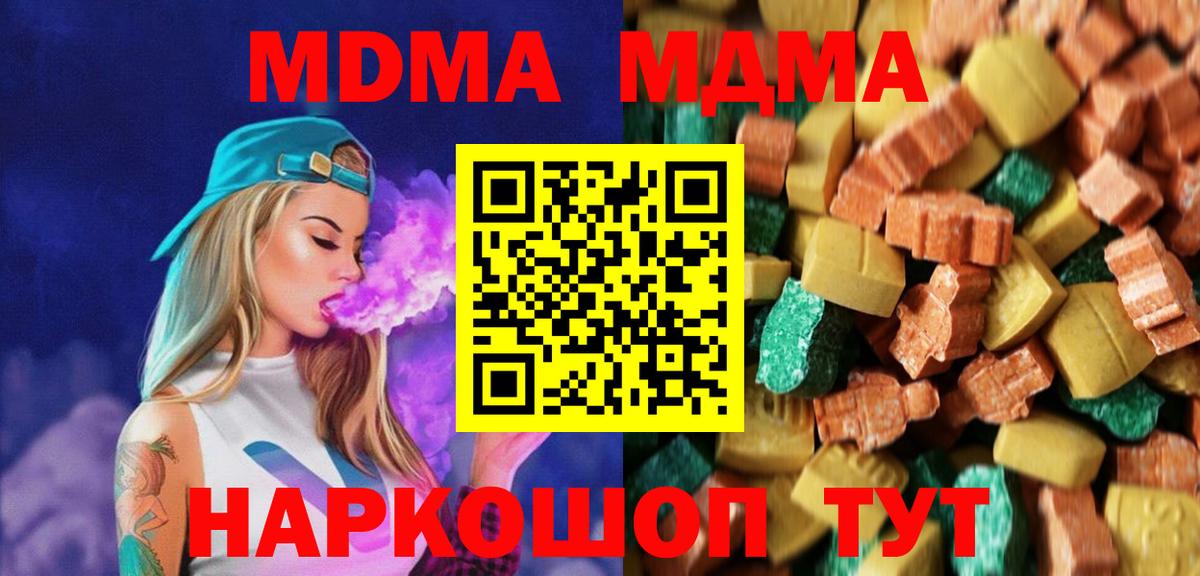 MDMA молли Свободный